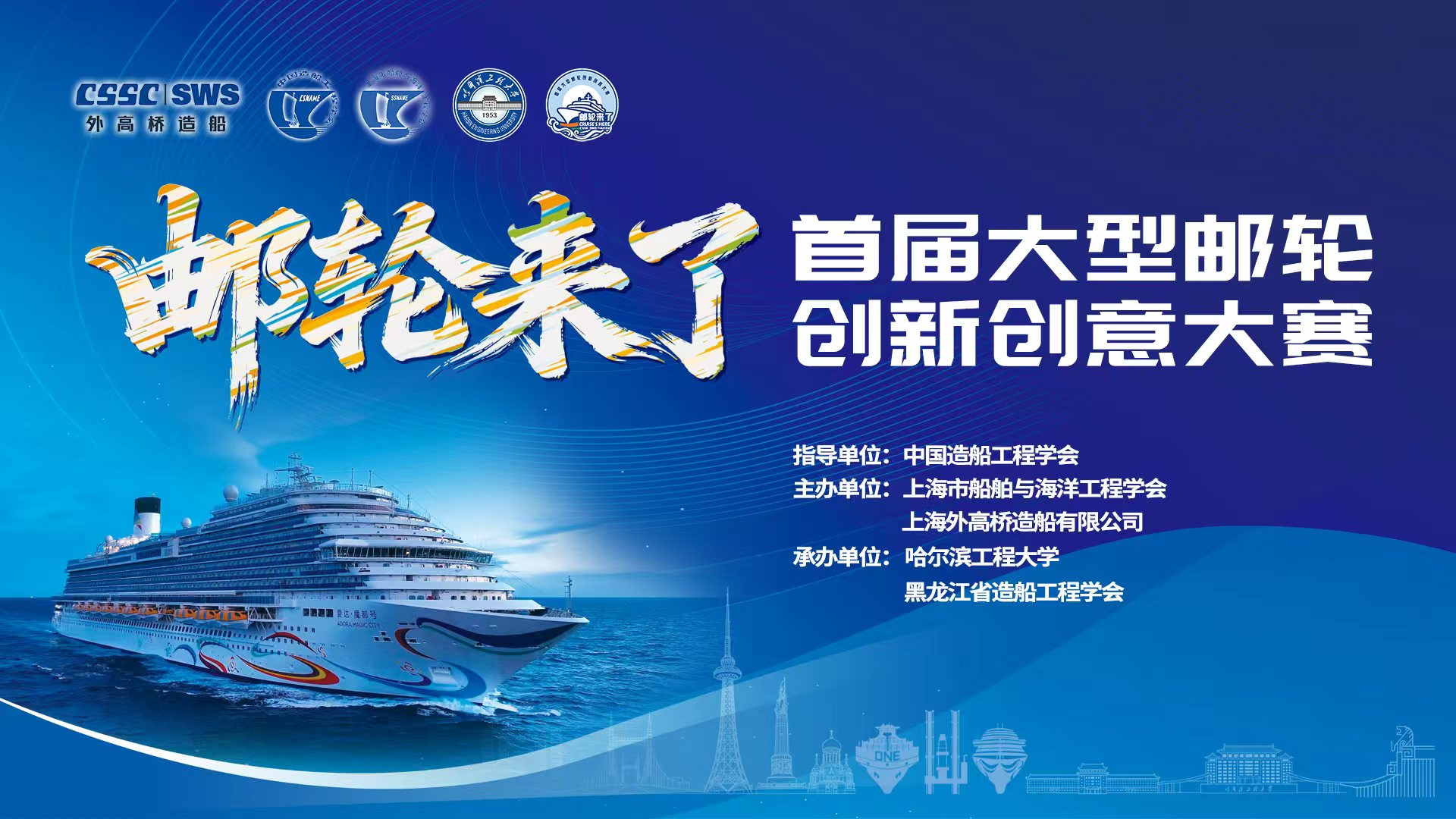 首届大型邮轮创新创意大赛获奖名单